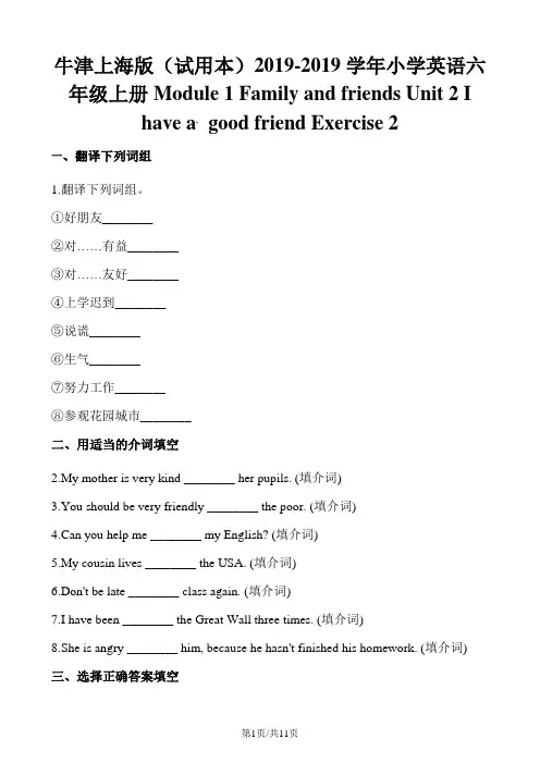 六年级上册英语一课一练Module1 Unit2 Exercise2∣牛津上海版