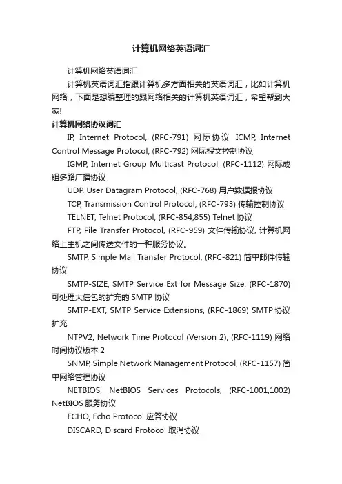 计算机网络英语词汇