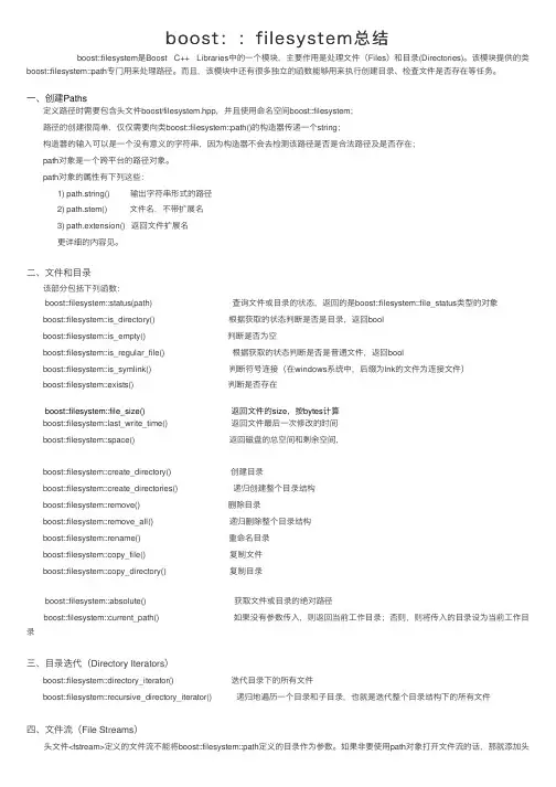 boost：：filesystem总结