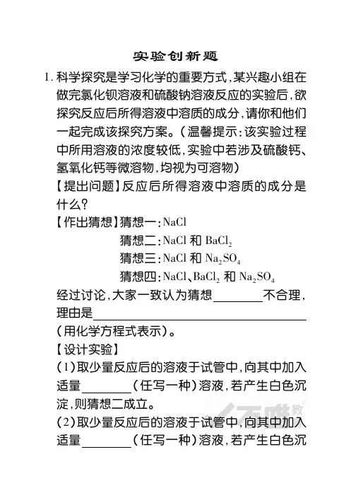 辽宁省沈阳市2019中考化学试题研究题库 实验(pdf)