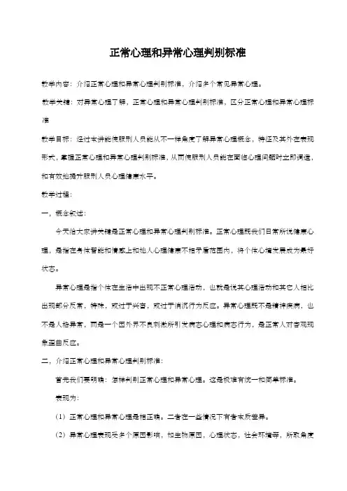 正常心理与异常心理的判别标准