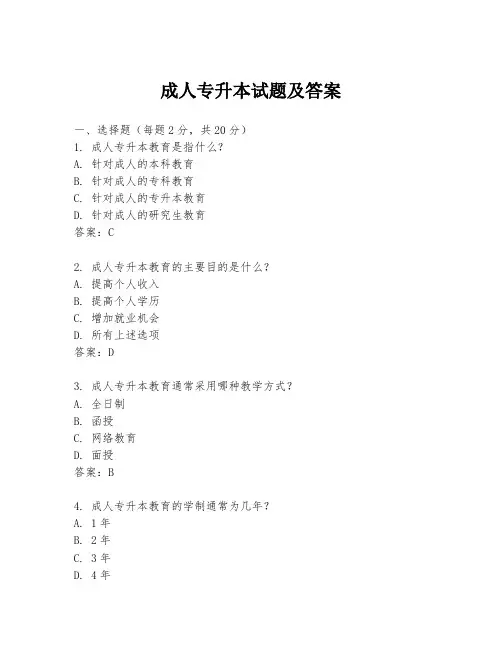 成人专升本试题及答案