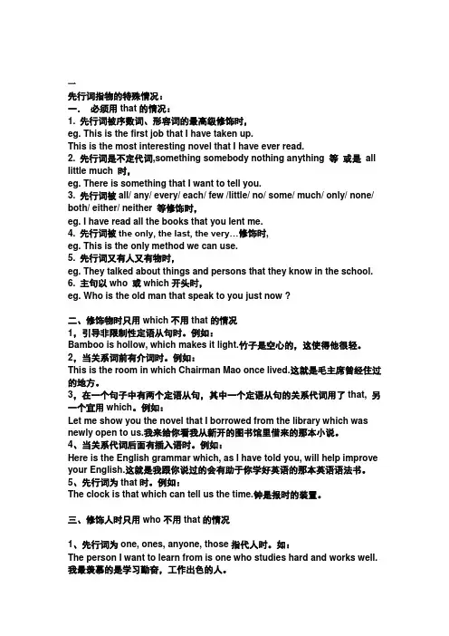 定语从句中引导词的特殊用法