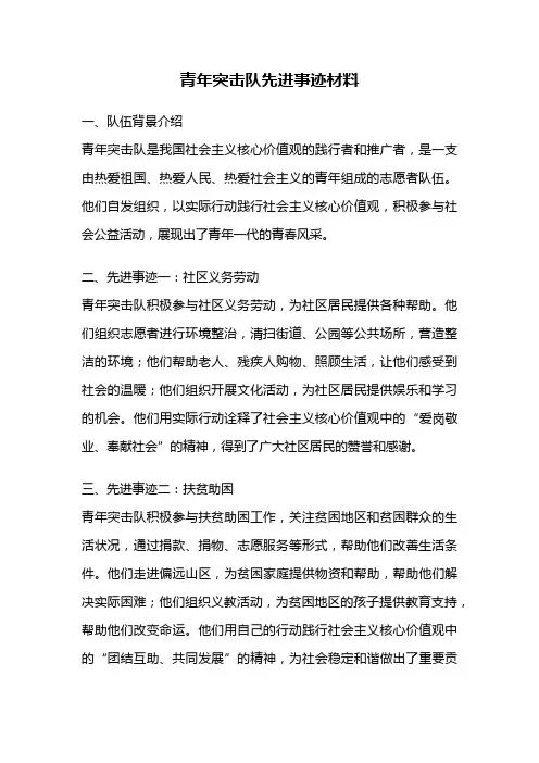 青年突击队先进事迹材料