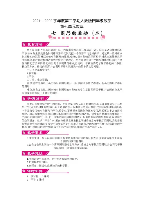 人教版四年级下册数学第七单元教案