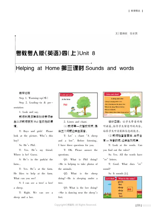 粤教粤人版《英语》四（上）Unit 8 Help