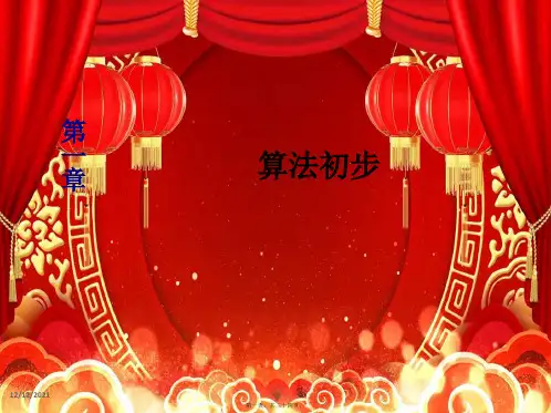 高中数学 第1章 算法初步 1121 程序框图、顺序结构课件 a必修3a高一必修3数学课件