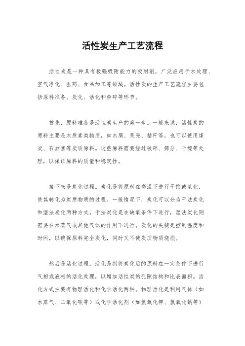 活性炭生产工艺流程