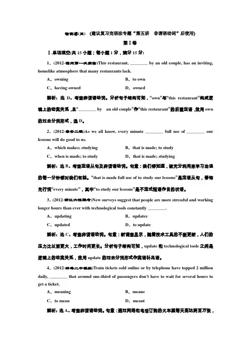【创新方案】2013届高考复习英语二轮测试卷(安徽用)：检测卷(五) 