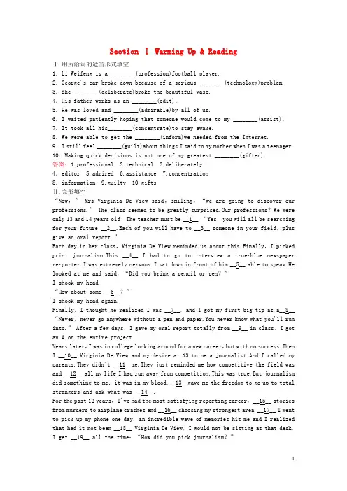 高中英语Unit4MakingthenewsSectionⅠWarmingUp