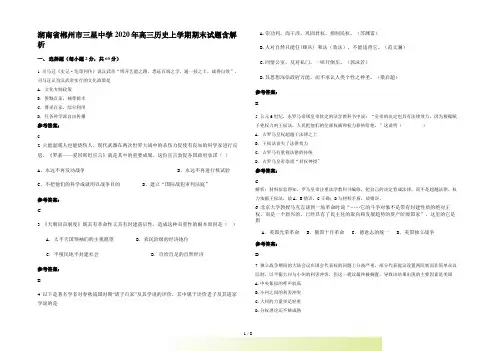 湖南省郴州市三星中学高三历史上学期期末试题含解析