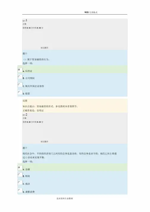 中央电大金融学形考任务第一章参考答案解析