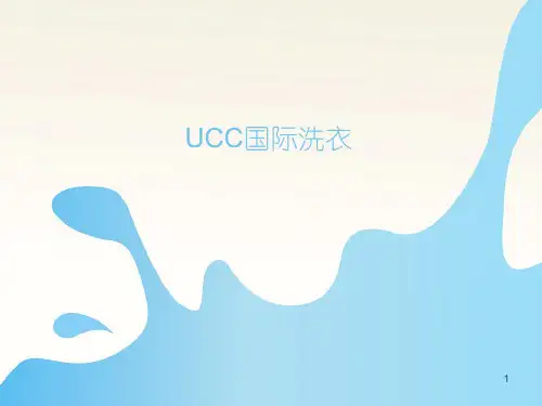 UCC国际洗衣