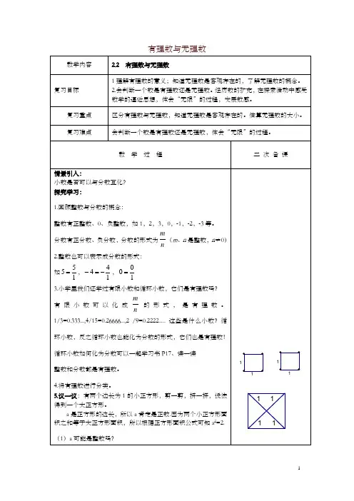【精编】苏科初中数学七年级上册《2.2 有理数与无理数》教案 (7)