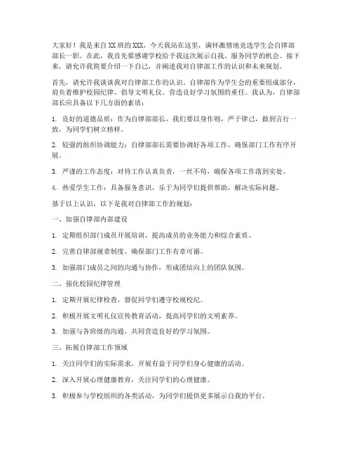 自律部部长竞选发言稿范文