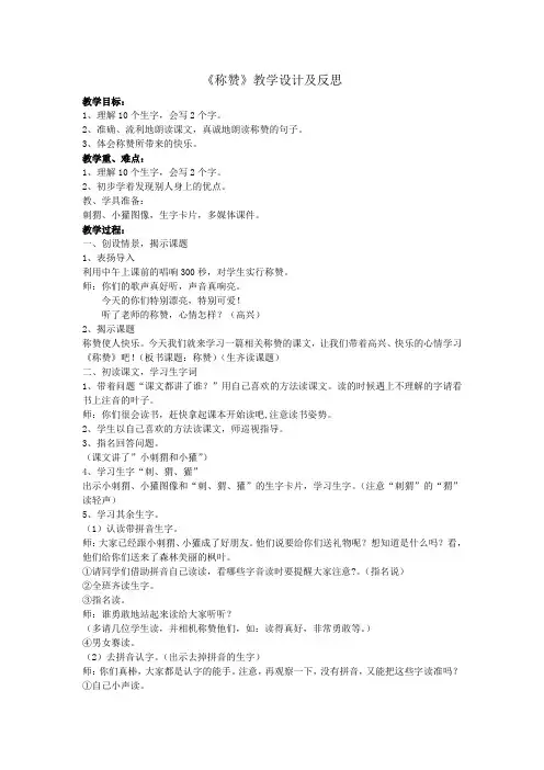 《称赞》教学设计及反思