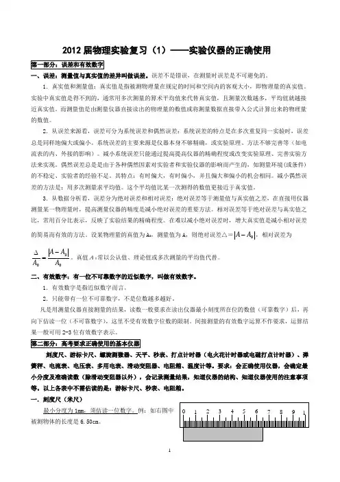 实验总复习——实验仪器的读数