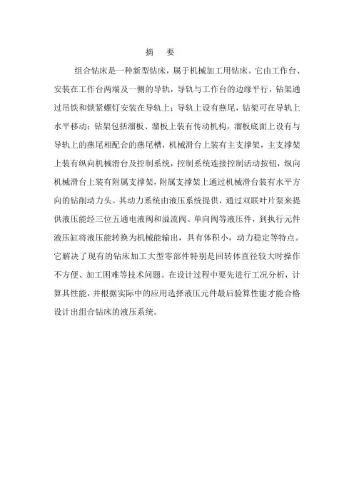 数控钻床液压系统改进的毕业设计
