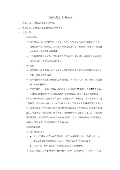 喷气船