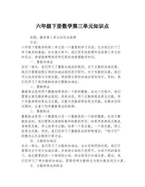 六年级下册数学第三单元知识点