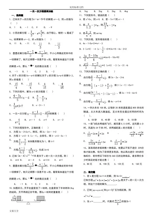 (完整)一元一次方程提高训练