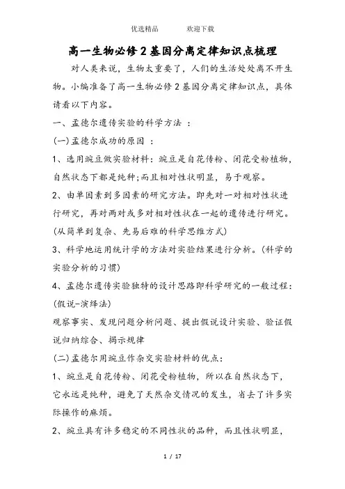 高一生物必修2基因分离定律知识点梳理