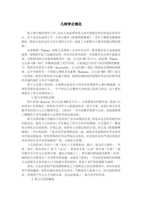 几何学公理化