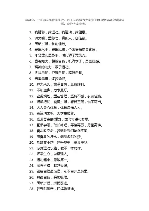 初中运动会横幅标语