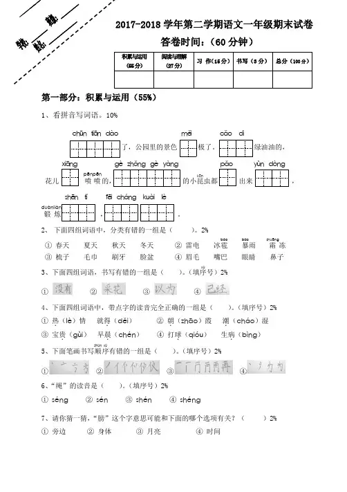 2017-2018学年第二学期一年级语文期末试卷
