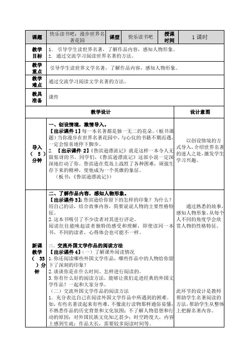 部编人教版六年级语文下册《快乐读书吧》教学设计