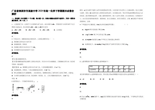 广东省深圳市市高级中学2020年高一化学下学期期末试卷含解析
