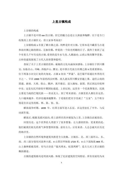 上里古镇构成