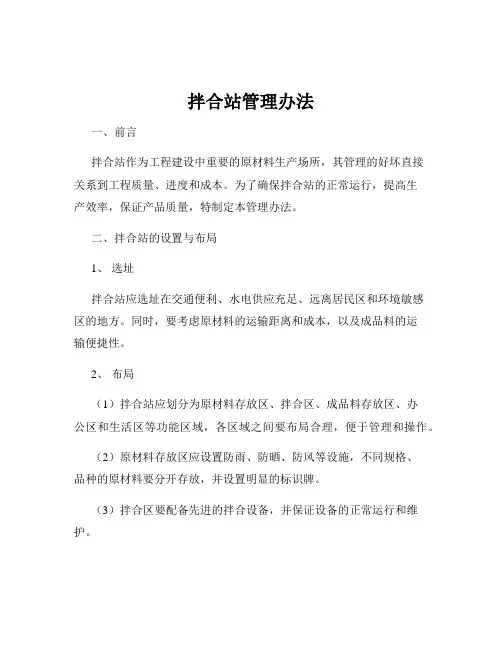 拌合站管理办法