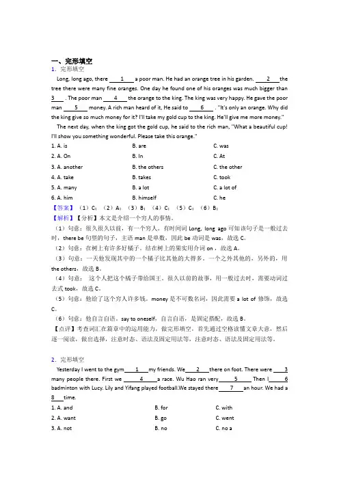 北师大版小学六年级英语完形填空题及答案详细解析