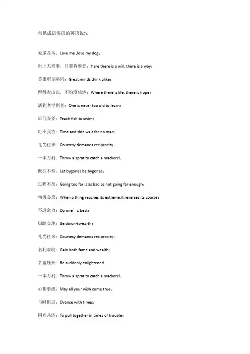 常见成语俗语的英语说法