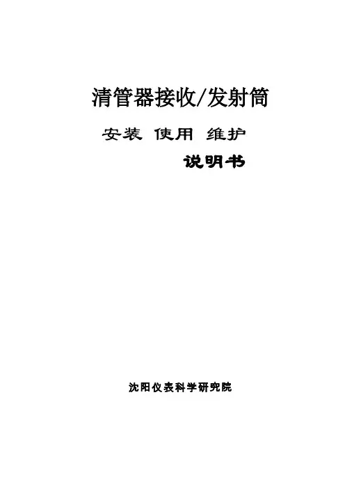 球筒说明书