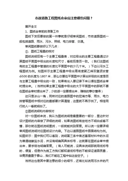 市政道路工程图纸会审应注意哪些问题？