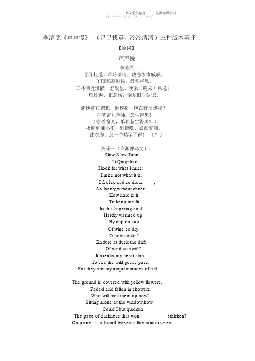 李清照《声声慢》寻寻觅觅,冷冷清清三种版本英译