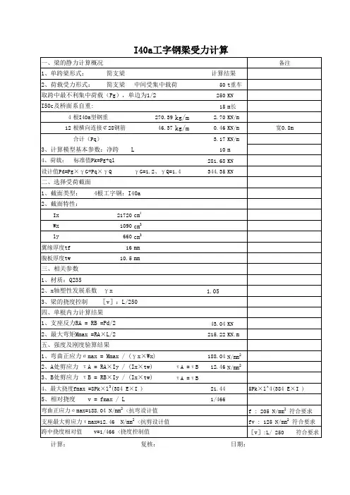 工字钢受力计算