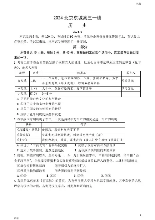 2024北京东城区高三一模历史试题及答案