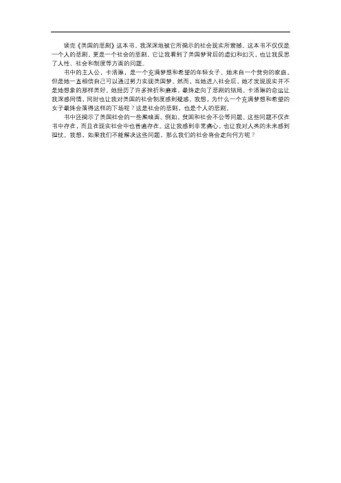 《美国的悲剧》读后感