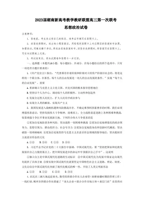 湖南新高考教学教研联盟2023届高三下学期第一次联考政治试卷