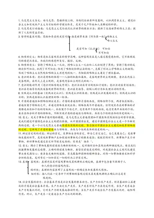 马克思主义(1)
