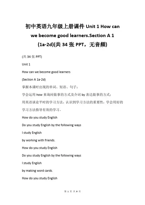 初中英语九年级上册课件Unit 1 How can we become good learners.