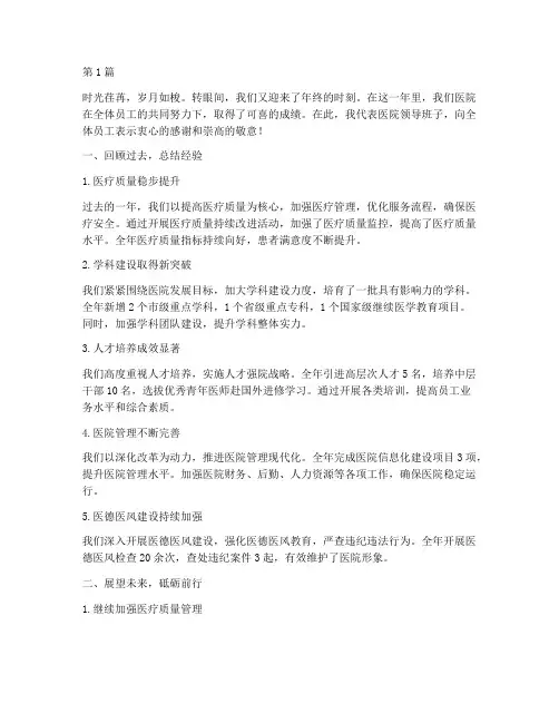 医院院长年终总结讲话(3篇)