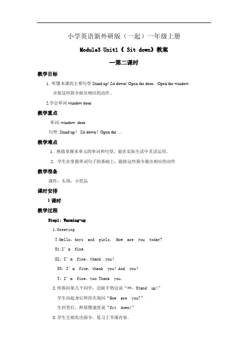 小学英语新外研版(一起)一年级上册M3U1Sit down 教案第二课时