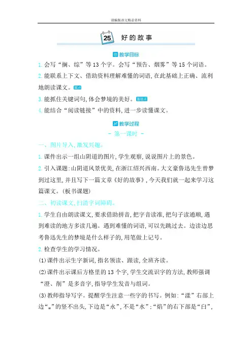统编版人教版六年级上册语文教案-25好的故事 