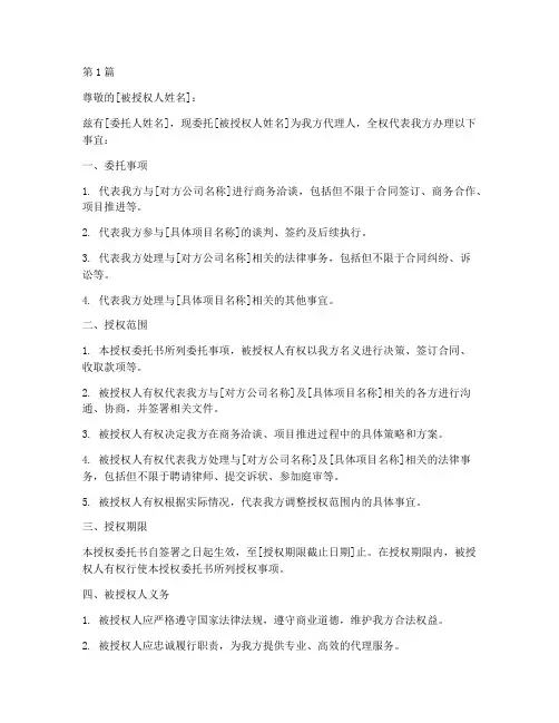 美国公司签字授权委托书(2篇)
