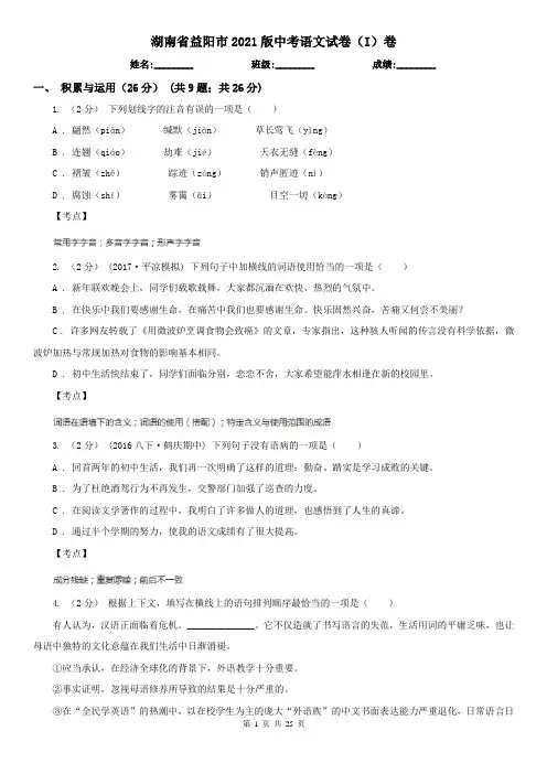 湖南省益阳市2021版中考语文试卷(I)卷
