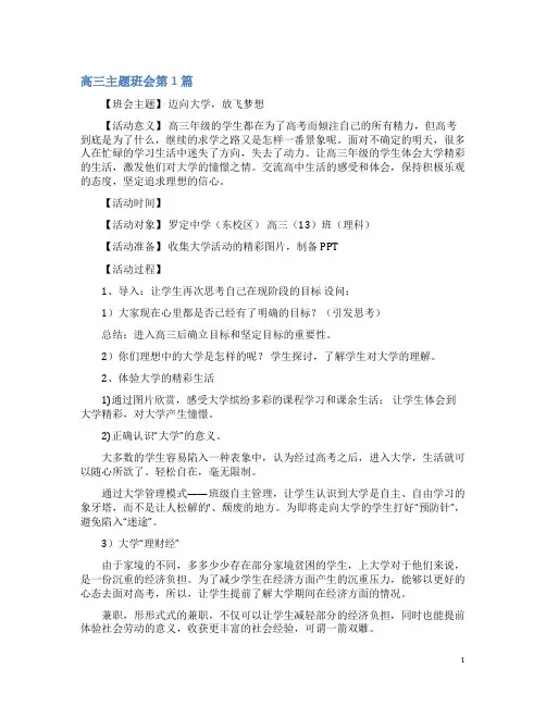高三主题班会4篇